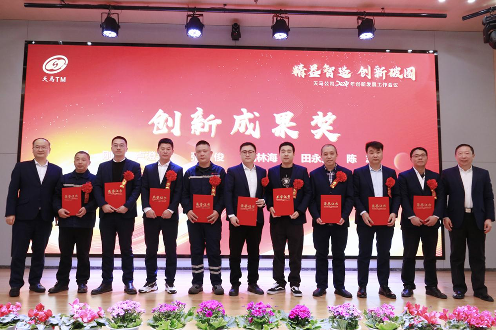 精益智造，創(chuàng)新破圈 | 四川天馬2024年創(chuàng)新發(fā)展工作會(huì)議成功召開(圖9)