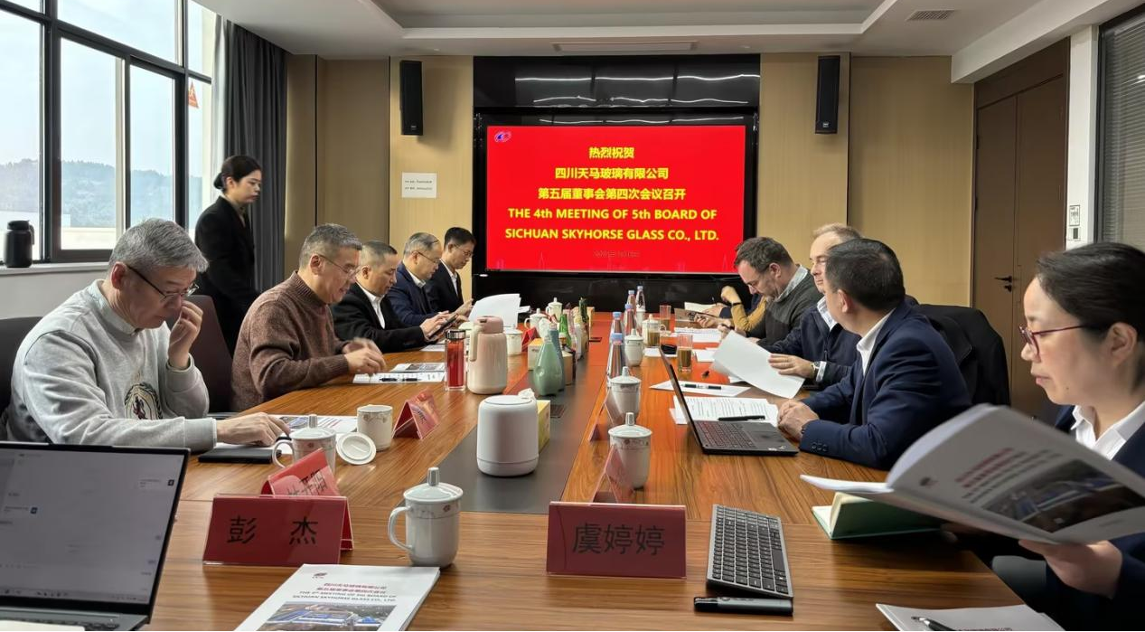 共創(chuàng)造，共美好 | 四川天馬召開(kāi)2025年度工作會(huì)議